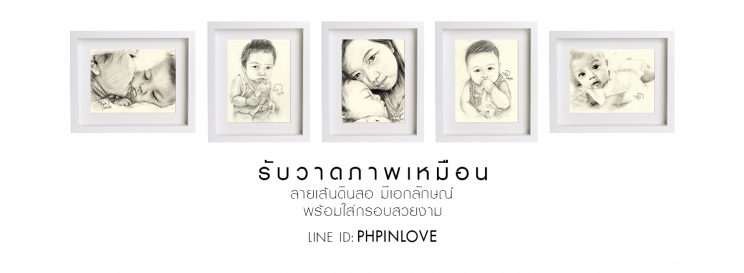 Drawing Portrait บริการวาดภาพเหมือน makamstories.com
