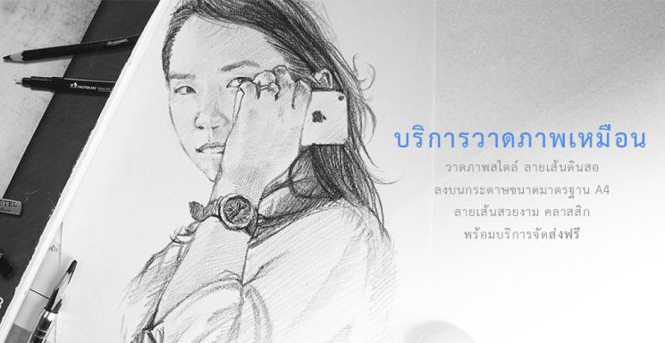 Drawing Portrait บริการวาดภาพเหมือน makamstories.com