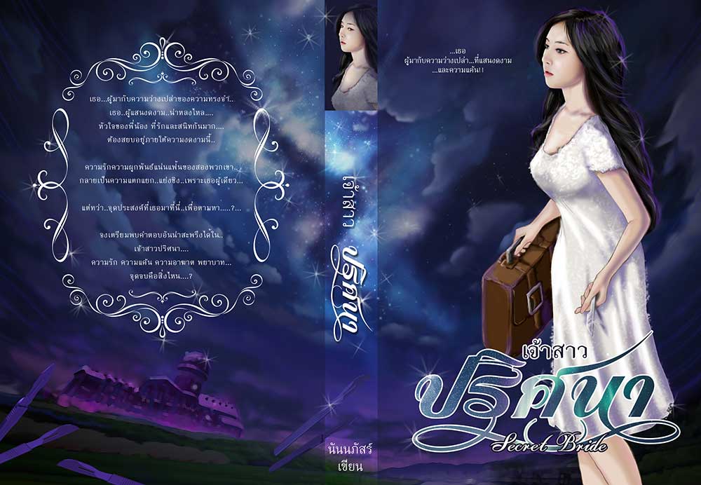 วาดภาพประกอบปกหนังสือนวนิยาย