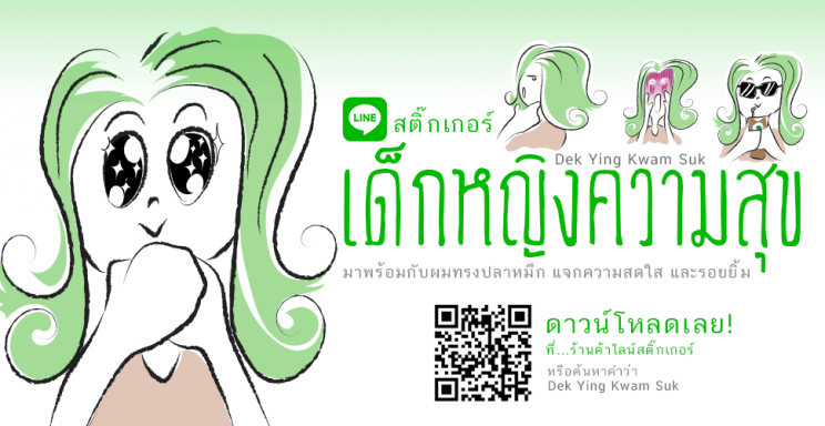 Line sticker Dek Ying Kwam Suk