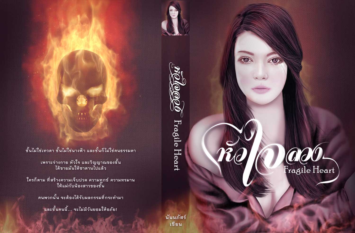 ผลงานวาดภาพประกอบหน้าปกนวนิยาย