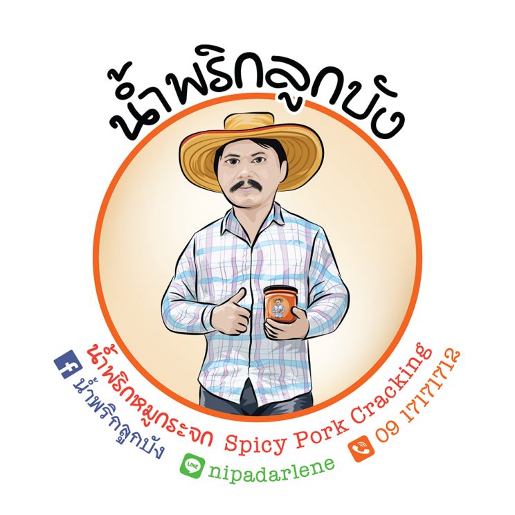 ผลงานออกแบบโลโก้-Logo-design-Illustration-Vector-design-น้ำพริกลูกบิง