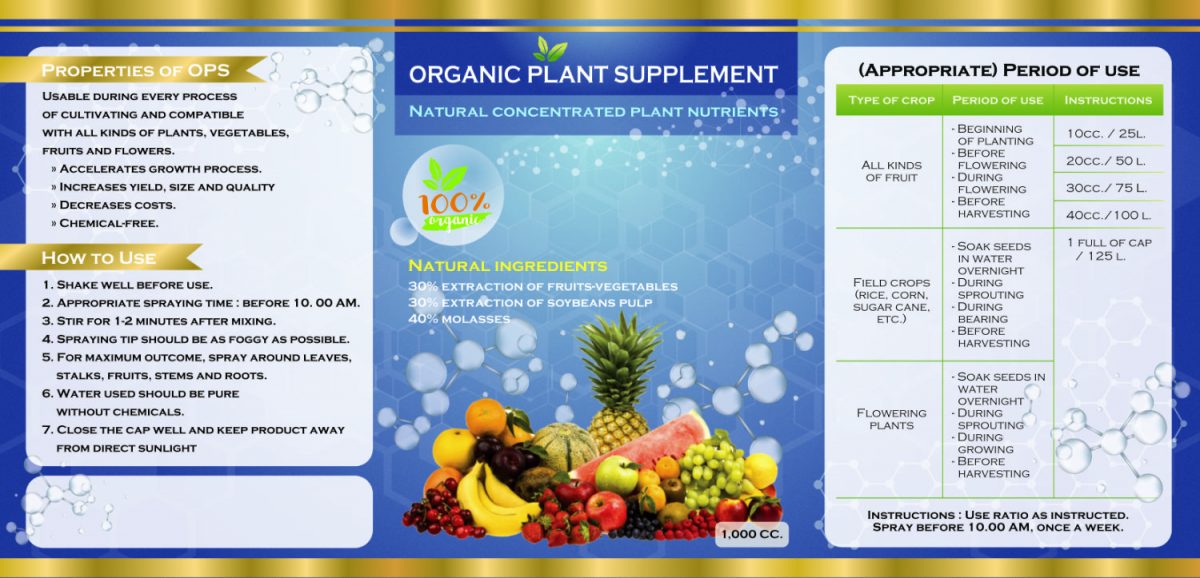 งานออกแบบฉลากผลิตภัณฑ์สินค้าออร์แกนิค Organic Plant Supplement