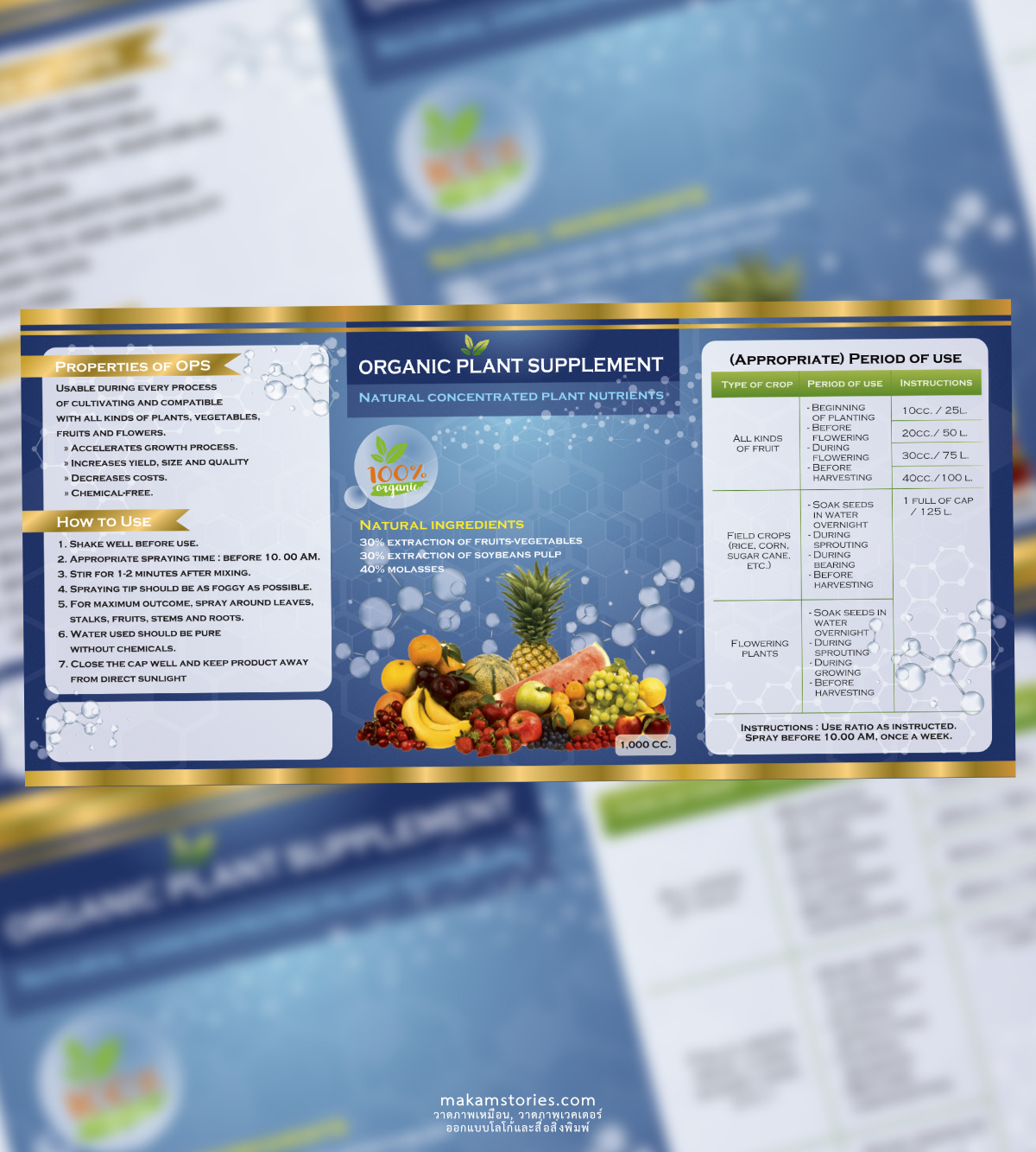 งานออกแบบฉลากผลิตภัณฑ์สินค้าออร์แกนิค Organic Plant Supplement