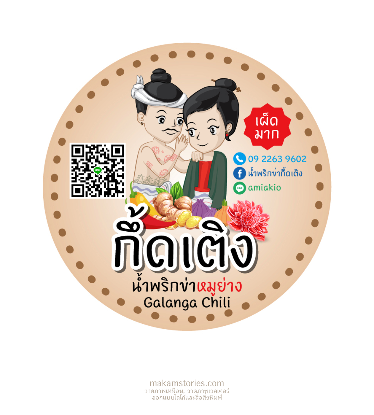 ผลงงานออกแบบโลโก้และฉลากสำหรับผลิตภัณฑ์ “น้ำพริกข่าหมูย่าง”