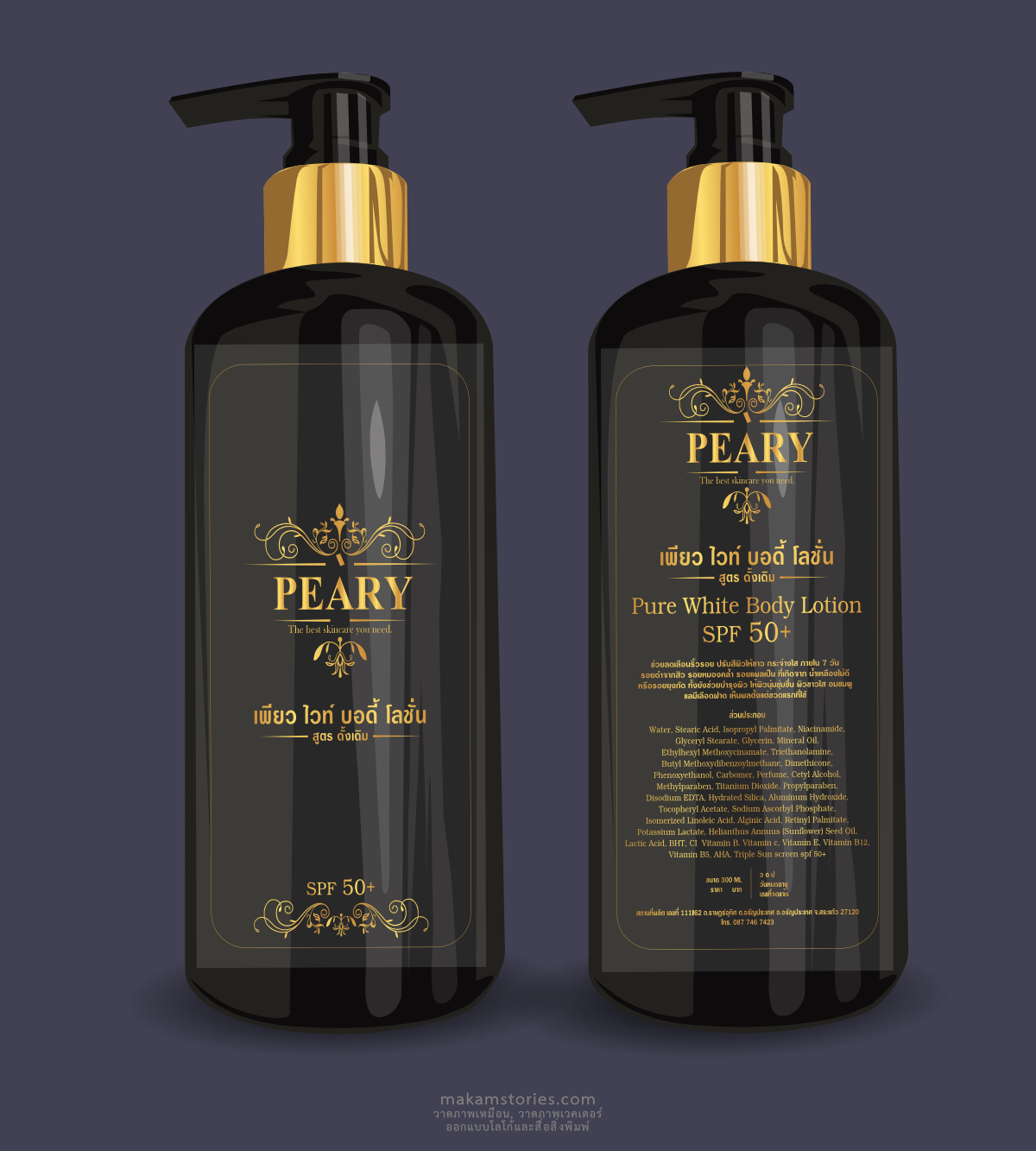 ผลงานออกแบบฉลากผลิตภัณฑ์ บอดี้โลชั่น (Pure White Body Lotion)