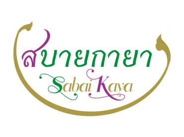 ออกแบบโลโก้ สไตล์ไทย ๆ โลโก้ร้านนวดแผนไทย