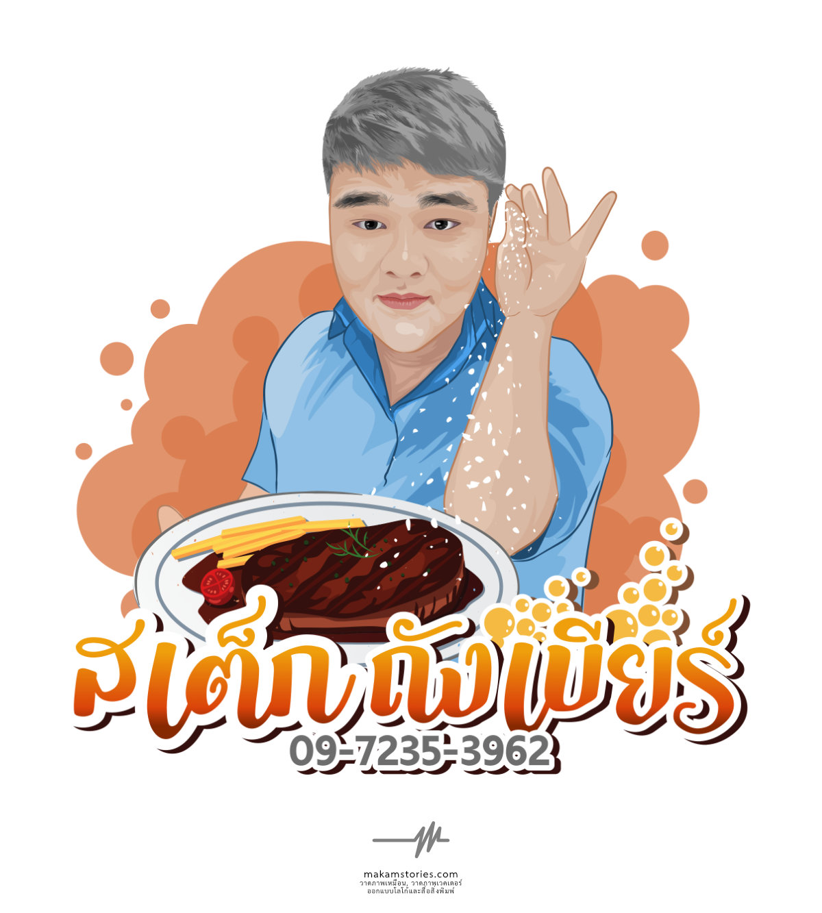 ออกแบบโลโก้ภาพเหมือนเวคเตอร์ โลโก้ร้านสเต็ก