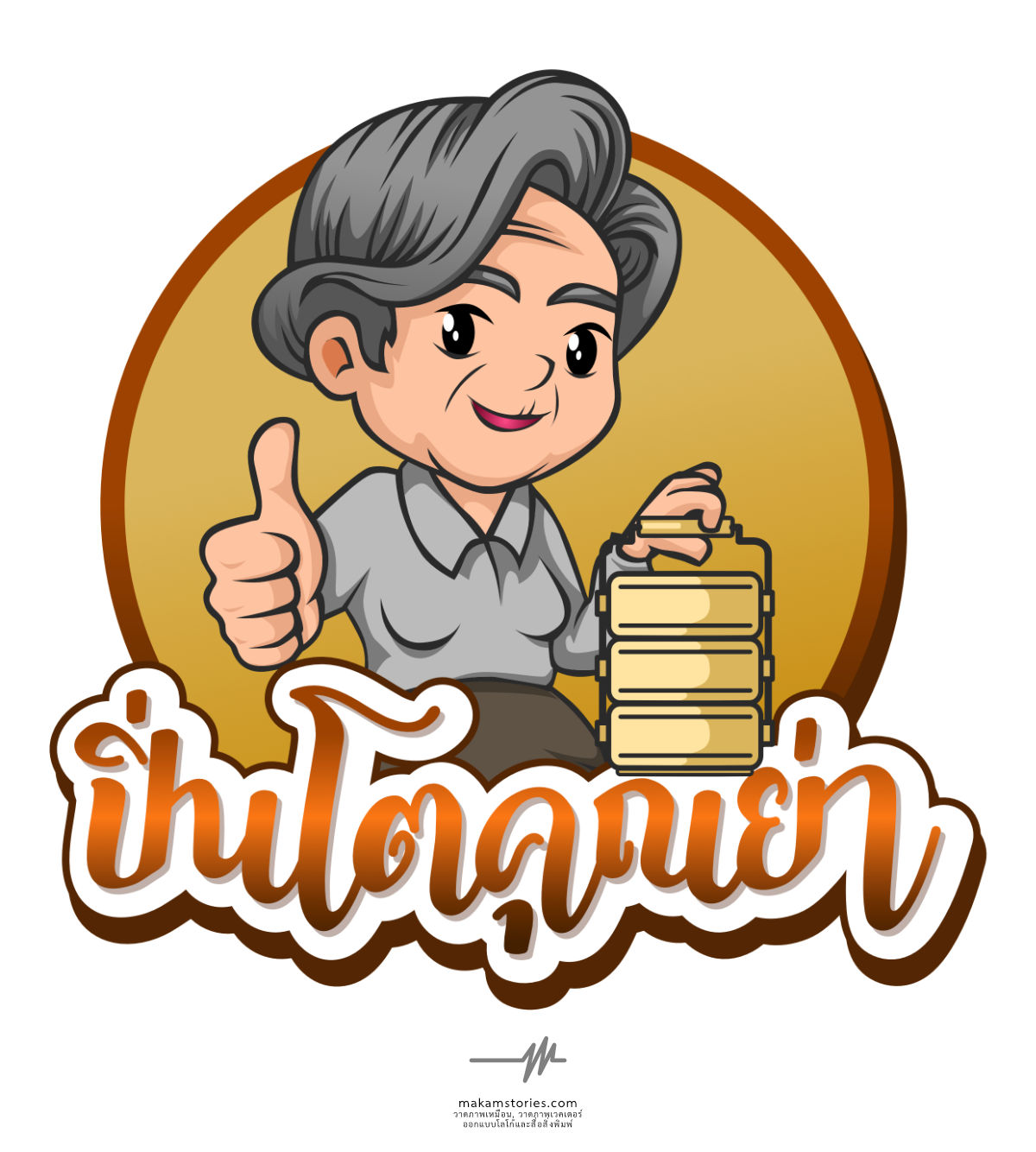 ออกแบบโลโก้สไตล์การ์ตูนเวคเตอร์ สำหรับร้านค้าอาหาร