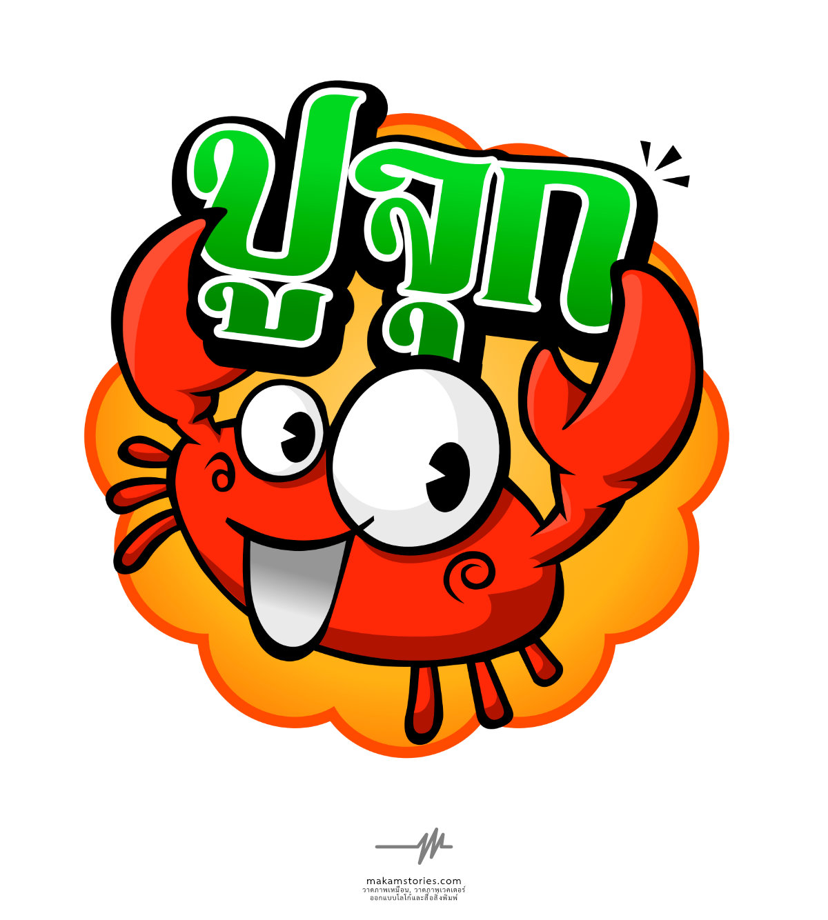 ผลงานออกแบบโลโก้ร้านค้าปูแกะ และปูไข่ดอง