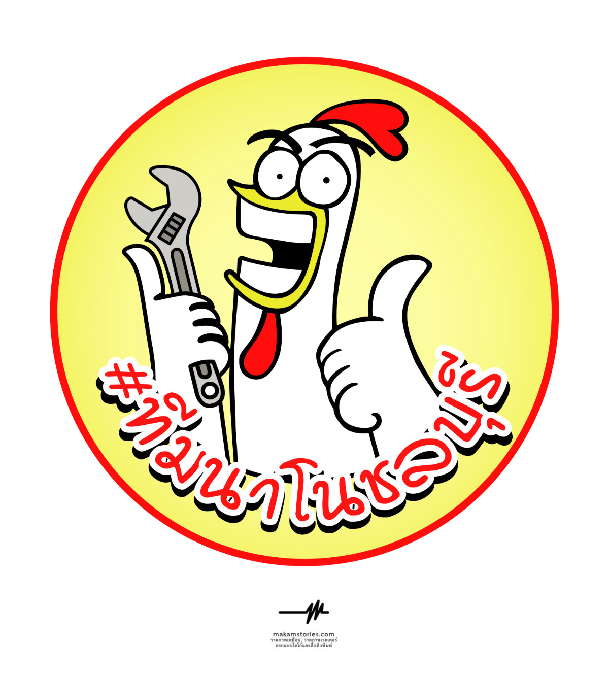 ออกแบบโลโก้การ์ตูน โลโก้เกี่ยวกับร้านงานช่าง