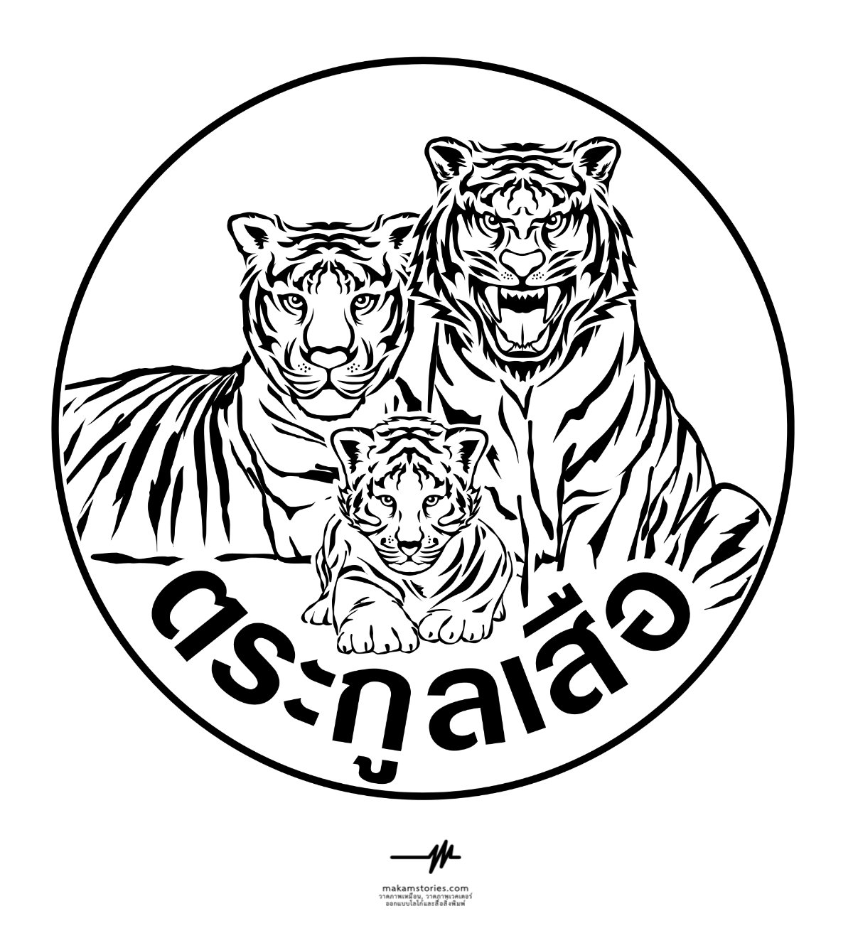 โลโก้สัญลักษณ์ฉลากสินค้า โลโก้รูปเสือ โลโก้ผลิตภัณฑ์