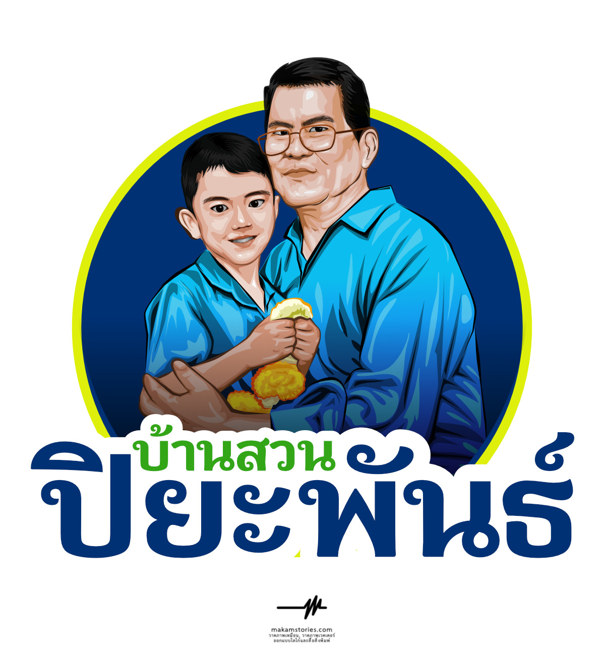 ผลงานออกแบบโลโก้จากภาพเหมือนสไตล์เวกเตอร์ ออกแบบโลโก้สไตล์ภาพเหมือน
