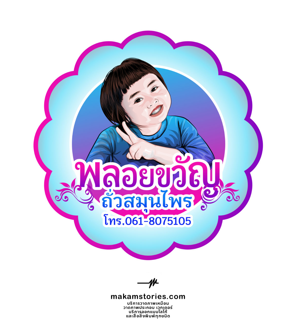 โลโก้สไตล์ภาพเหมือนเวกเตอร์ ออกแบบโลโก้โดยใช้ภาพวาดตัวเอง