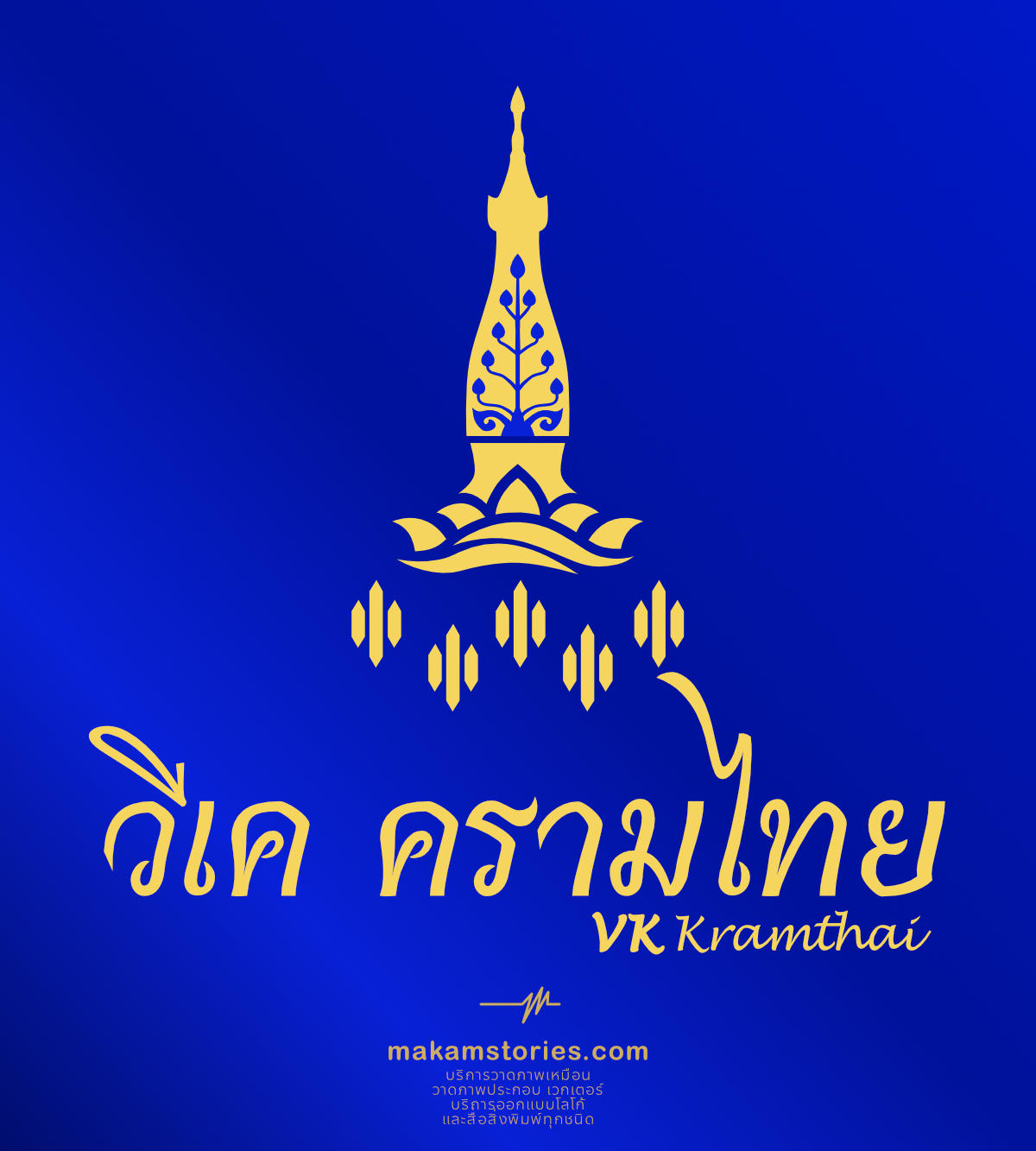 ออกแบบโลโก้ร้านค้า โลโก้ผ้าคราม โลโก้ลายผ้าไทย
