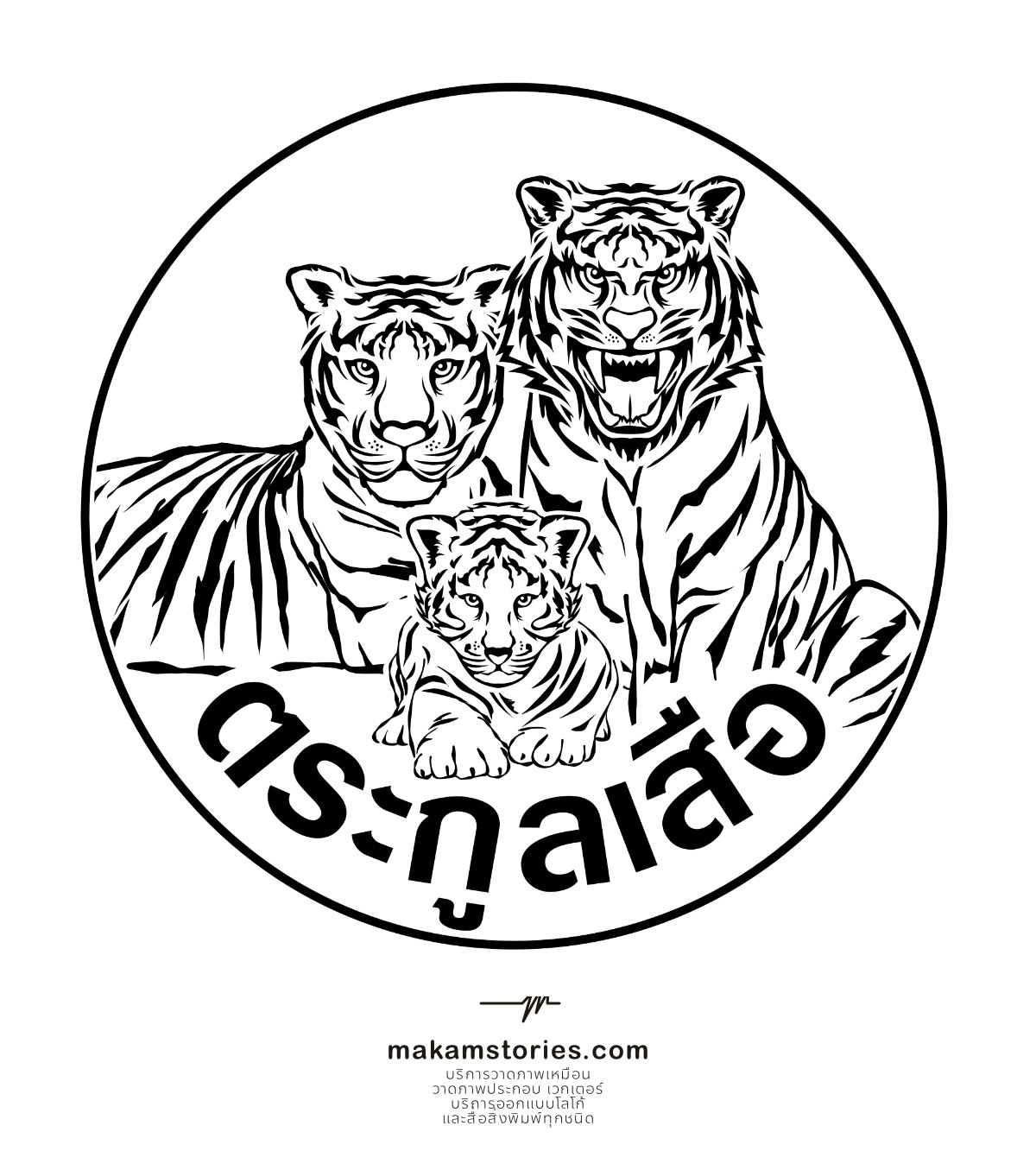 โลโก้ตราสัญลักษณ์สินค้า โลโก้สไตล์ภาพวาดเสือ