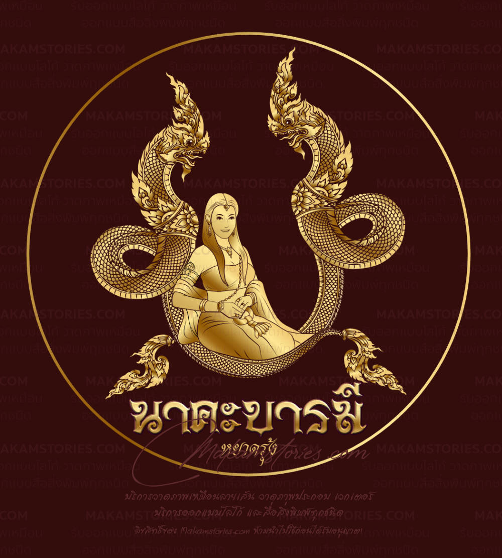 งานวาดภาพออกแบบโลโก้พญานาคลายไทย วาดภาพพญานาคคู่กับภาพคน