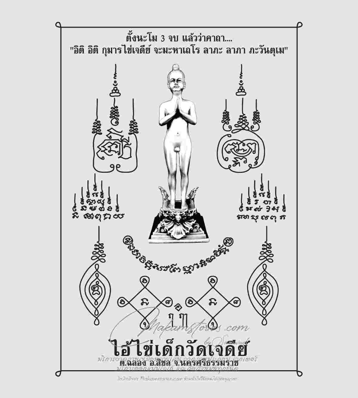 วาดภาพลายผ้ายันต์ วาดลายพิมพ์ผ้ายันต์ไอ้ไข่เด็กวัดเจดีย์