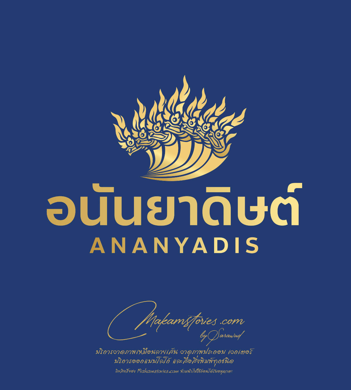 ผลงานออกแบบโลโก้บริษัท โลโก้พญานาค โลโก้สำหรับทำตรายาง