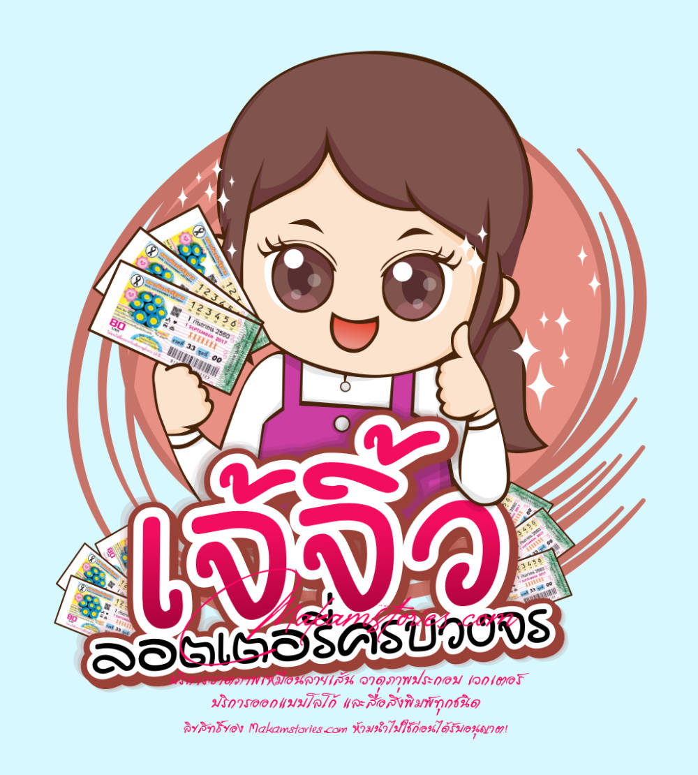 โลโก้การ์ตูน โลโก้ร้านขายลอตเตอรี่ พร้อมภาพหน้าปกเฟซบุ๊ก Facebook Cover