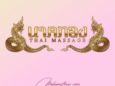 โลโก้พญานาคคู่ โลโก้นวดแผนไทย โลโก้ลายไทย Thai Massage Logo