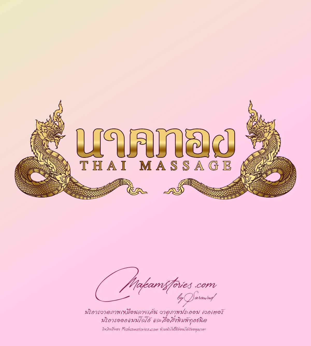 โลโก้พญานาคคู่ โลโก้นวดแผนไทย โลโก้ลายไทย Thai Massage Logo