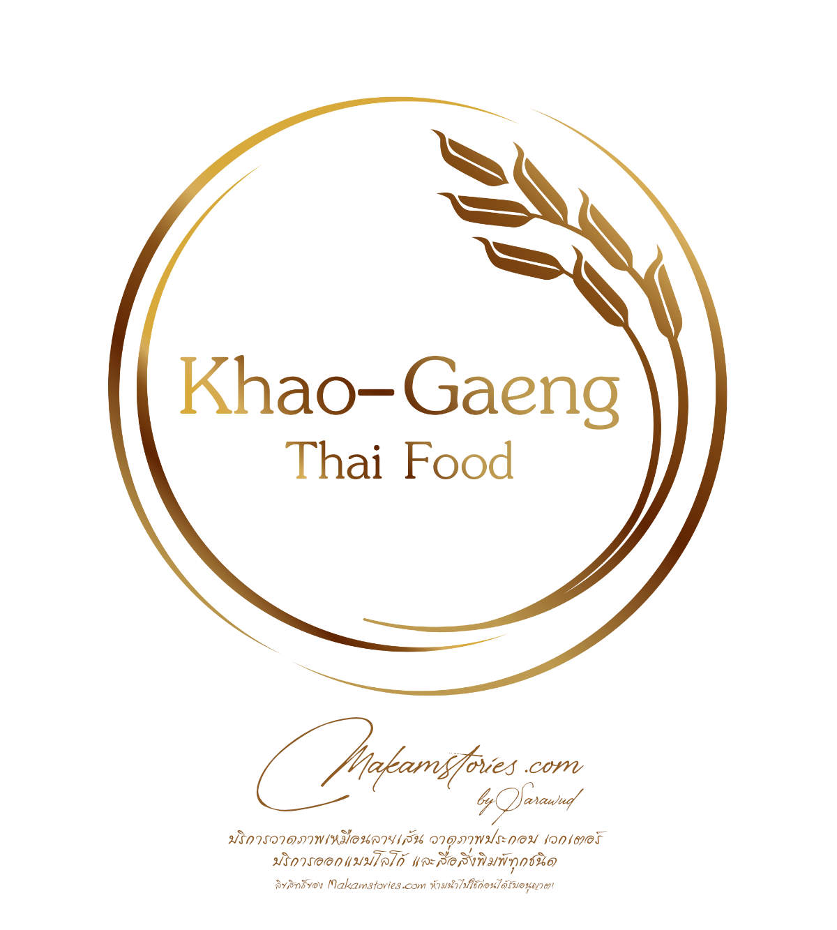 โลโก้ร้านข้าวแกงไทยในต่างประเทศ