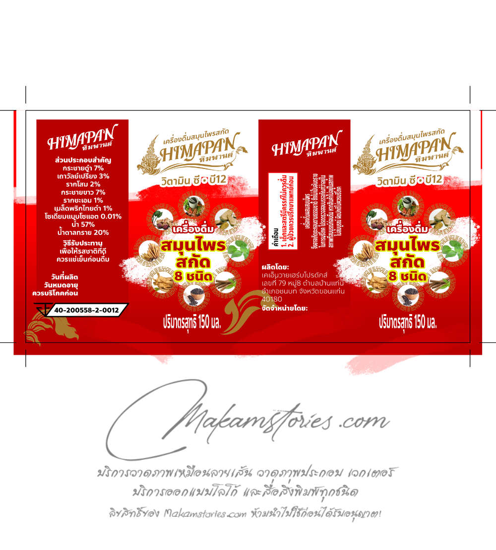 งานออกแบบฉลากเครื่องดื่มสมุนไพรบำรุงกำลัง Label Design