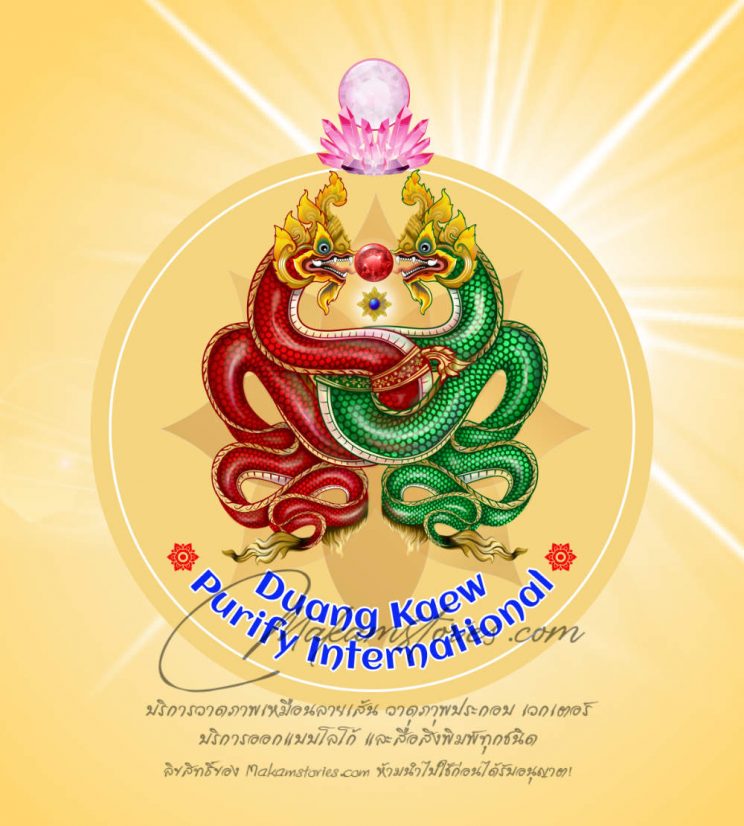 งานออกแบบโลโก้บริษัท โลโก้พญานาค และตรายาง