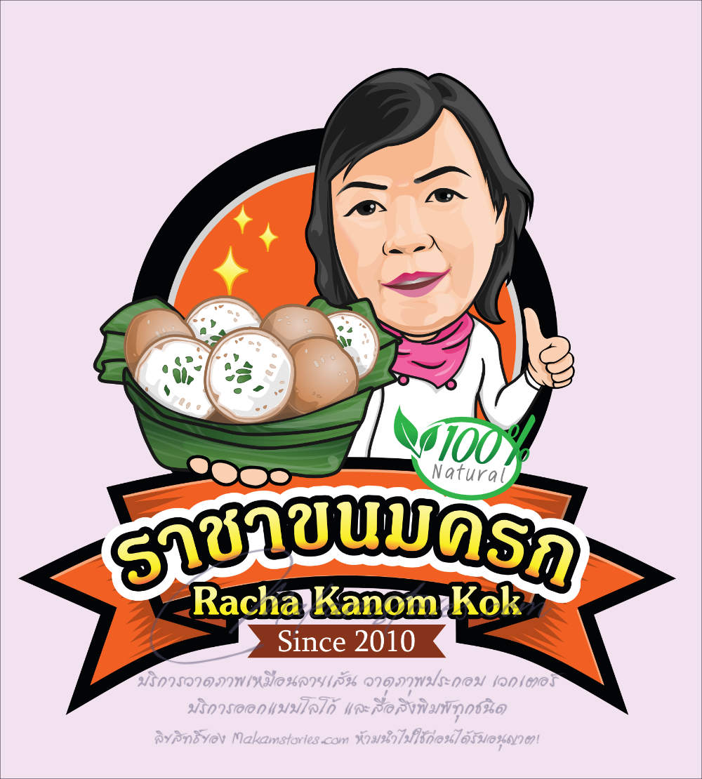 โลโก้การ์ตูนร้านขายขนมครก โลโก้ภาพเหมือนสไตล์เวกเตอร์ (Cartoon Logo)