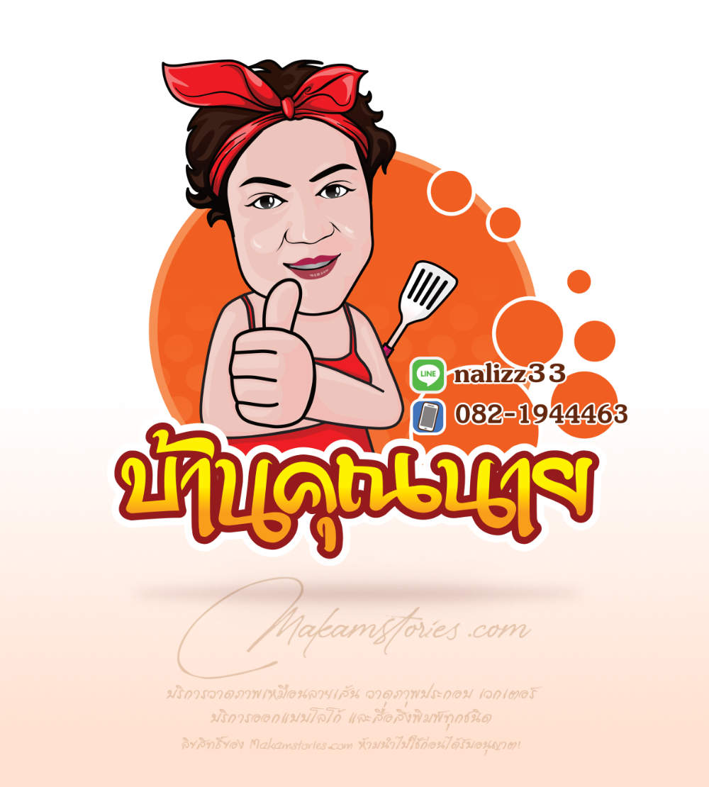 โลโก้ร้านอาหารตามสั่ง โลโก้การ์ตูนภาพเหมือน (Cartoon Logo)