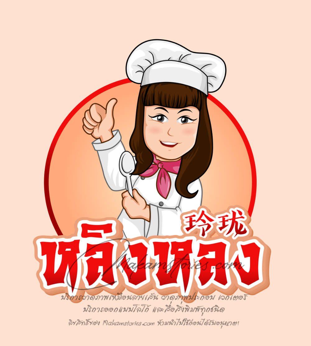 ออกแบบโลโก้ร้านอาหาร โลโก้การ์ตูนภาพเหมือนเวกเตอร์ โลโก้สไตล์จีน