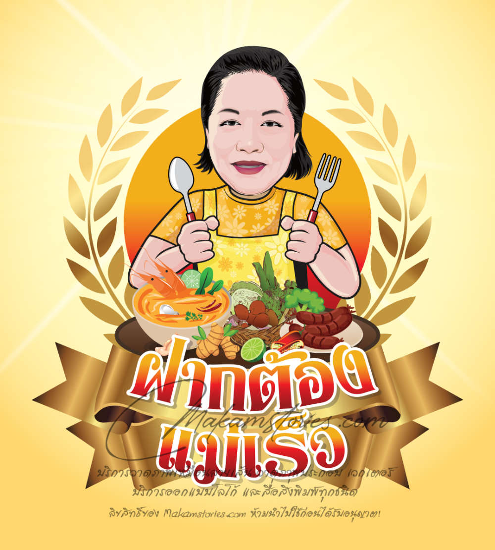 โลโก้ร้านอาหารไทย โลโก้ภาพเหมือน โลโก้การ์ตูน (Thai Restaurant Logo)
