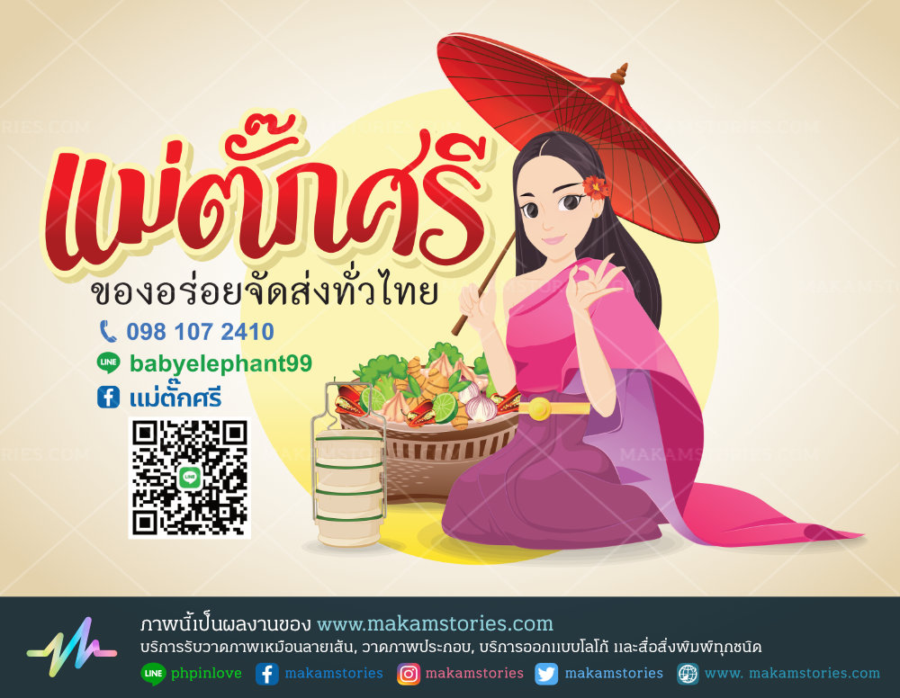 โลโก้ผู้หญิงไทยถือร่ม โลโก้ร้านอาหาร โลโก้น้ำพริก โลโก้ร้านขายอาหารออนไลน์ แบนเนอร์