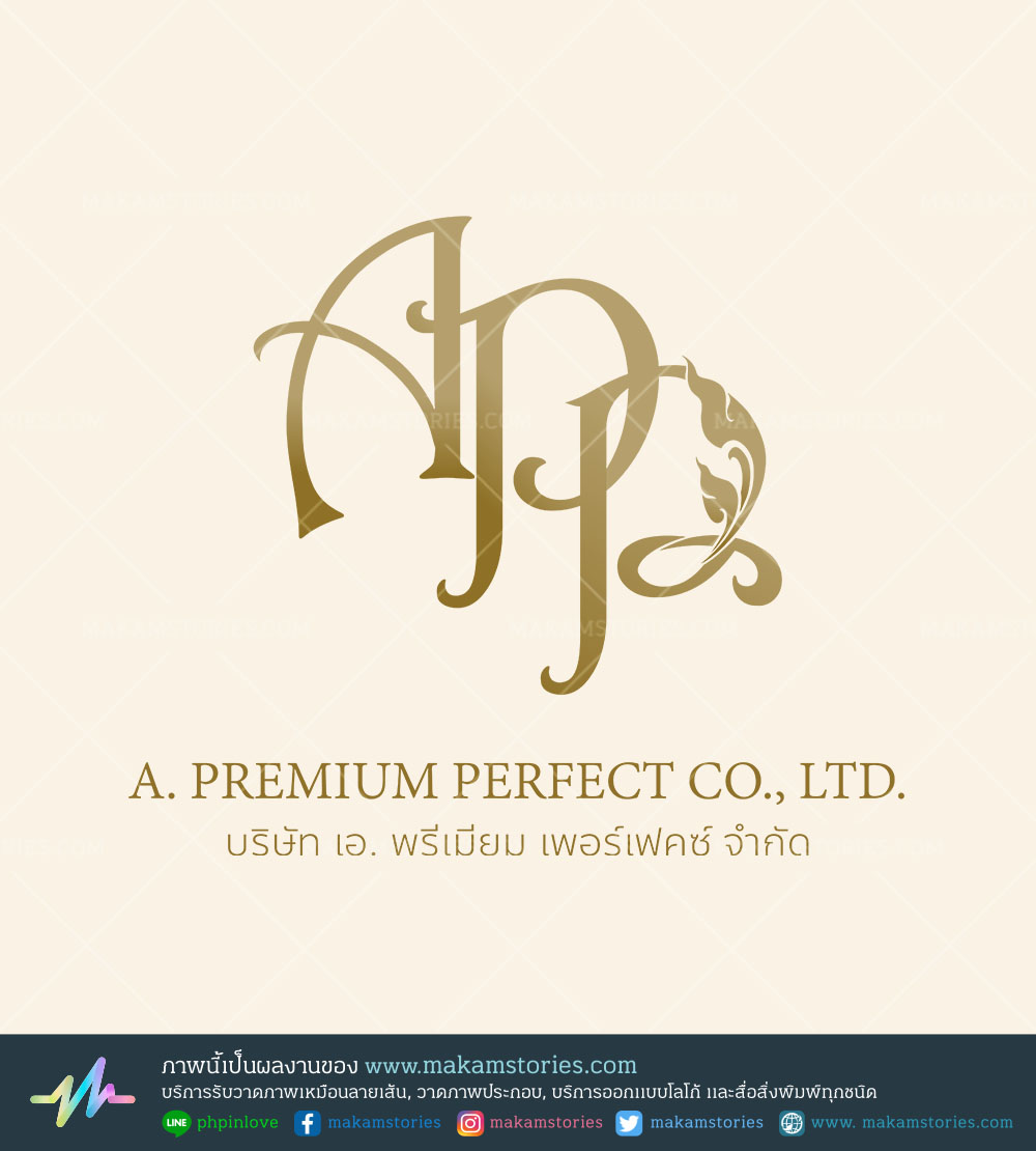 ออกแบบโลโก้บริษัท โลโก้ลายไทย โลโก้ข้อความตัวอักษรประดิษฐ์ Company Logo