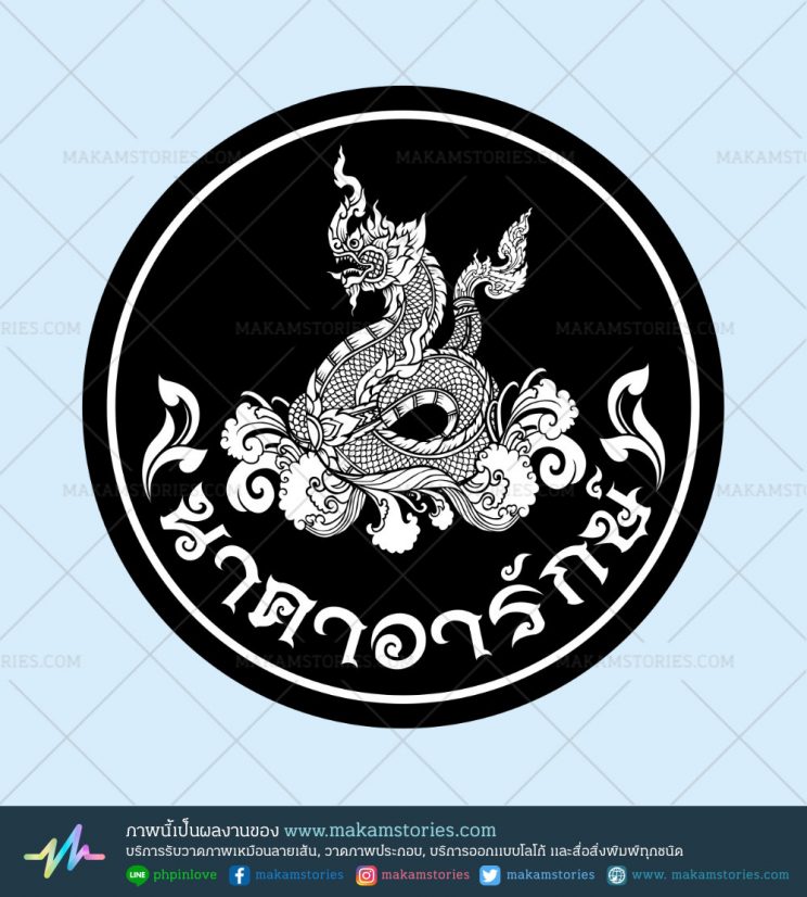 งานออกแบบวาดภาพโลโก้พญานาค ออกแบบโลโก้พญานาคสำหรับทำตรายาง