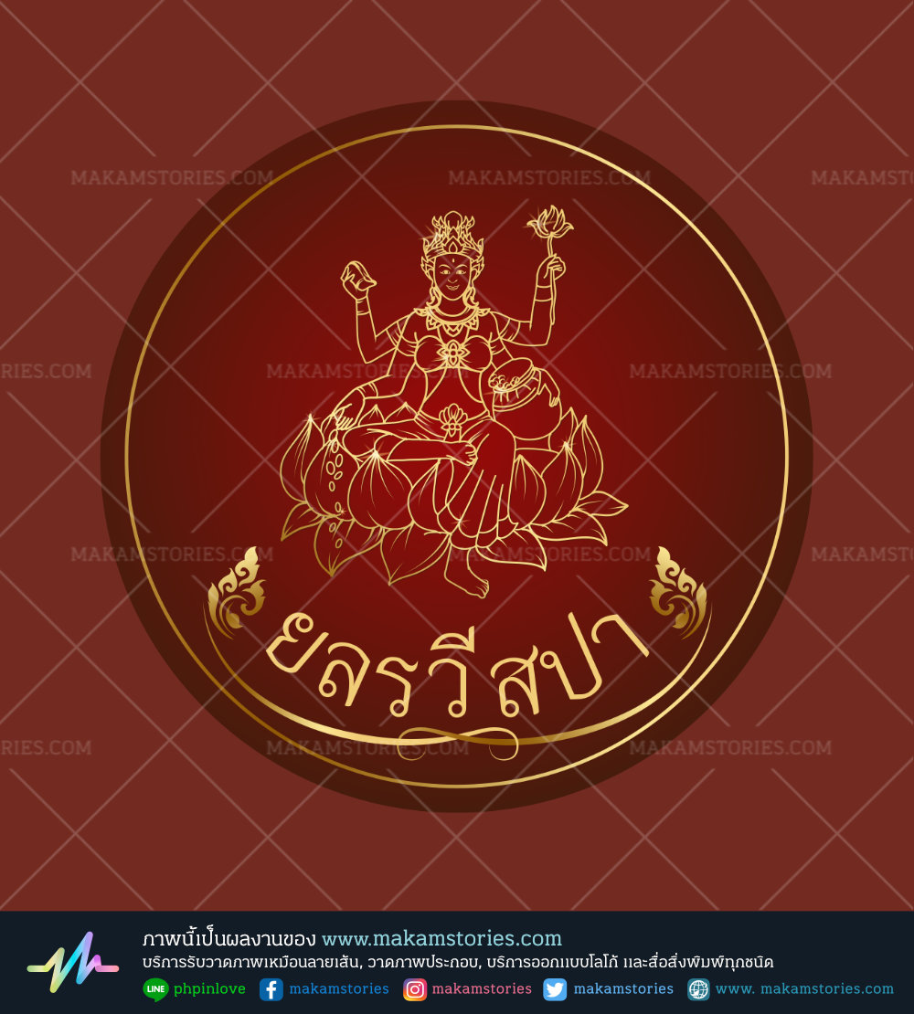 ออกแบบโลโก้ลายไทย โลโก้นวดแผนไทย โลโก้สปา Thai Massage and Spa Logo