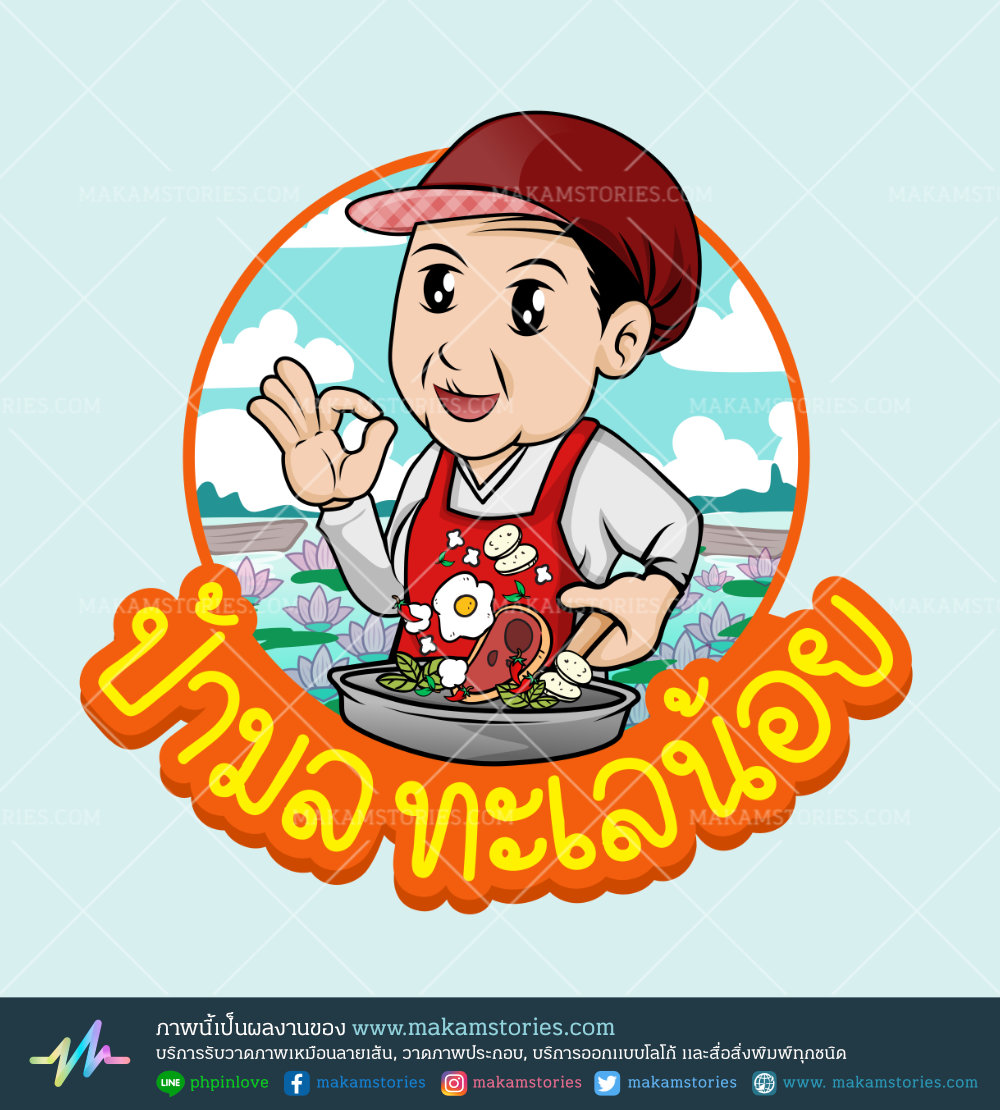 ออกแบบวาดภาพโลโก้การ์ตูน โลโก้ร้านขายอาหารตามสั่ง Cartoon Logo