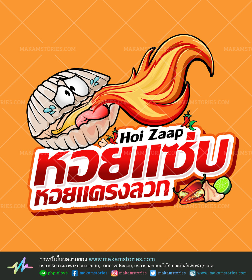 โลโก้การ์ตูนหอยแครง โลโก้ร้านขายหอยแครงลวก Cartoon Logo