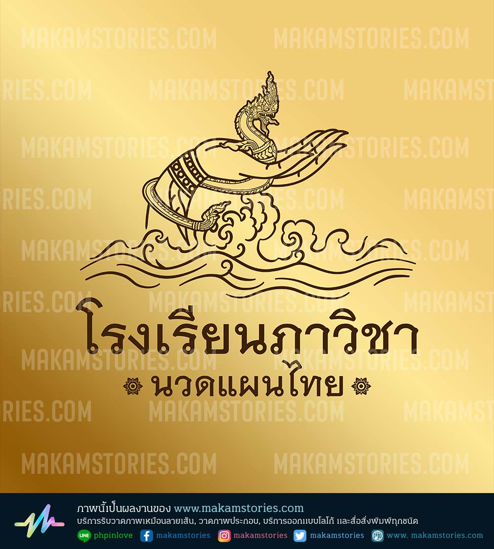 งานออกแบบโลโก้ร้านนวดแผนไทย โลโก้พญานาค โลโก้ลายไทย Thai Massage Logo