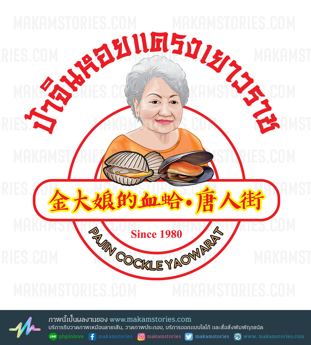 โลโก้ร้านค้าขายหอยแครงสไตล์จีน โลโก้ภาพเหมือนเวกเตอร์ โลโก้การ์ตูน
