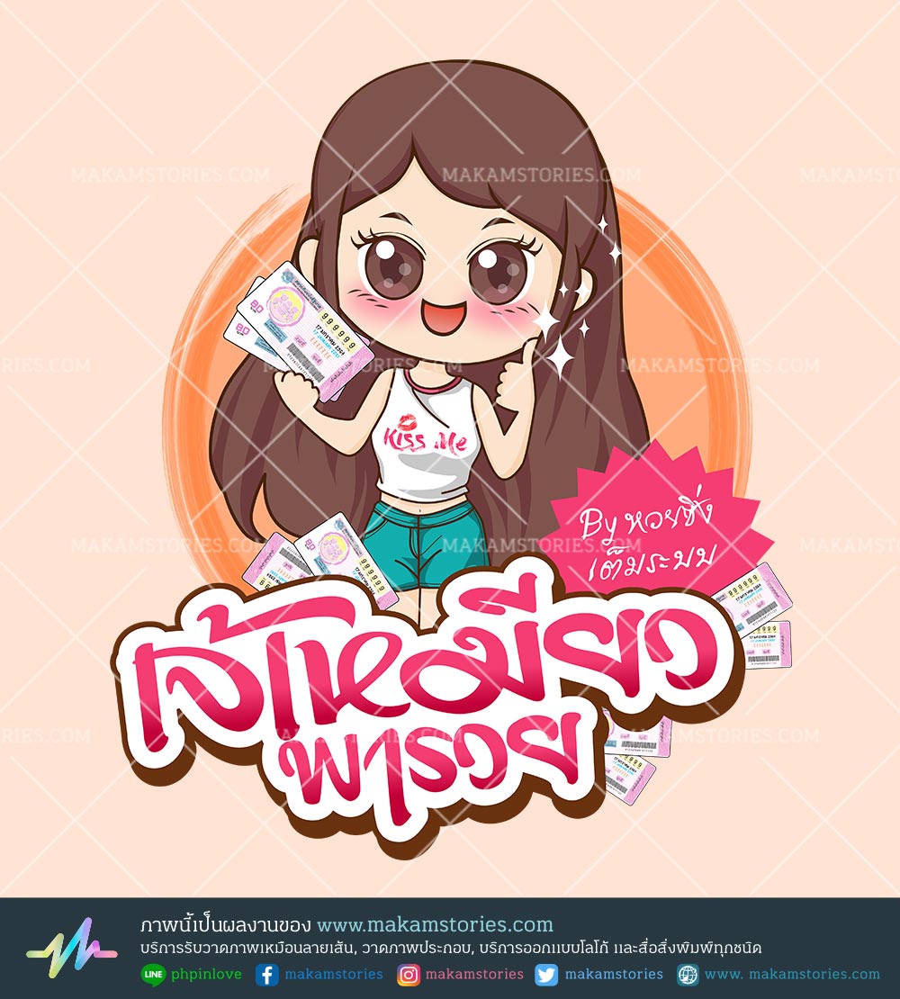 โลโก้หวยออนไลน์ โลโก้ลอตเตอรี่ โลโก้การ์ตูน Lottery Cartoon Logo