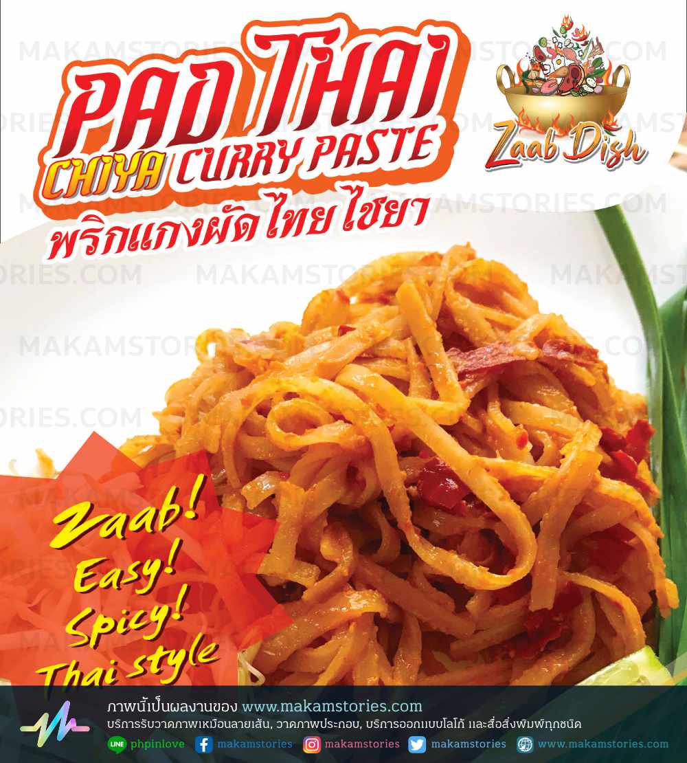 ออกแบบฉลากสินค้า ฉลากเครื่องปรุงรสผัดไทย