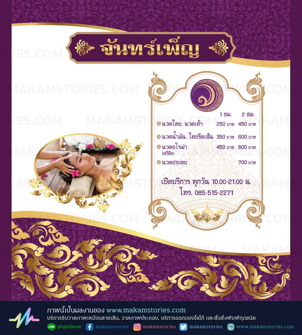 ออกแบบสติ๊กเกอร์หน้าร้าน สติ๊กเกอร์ติดกระจกร้านนวดแผนไทย