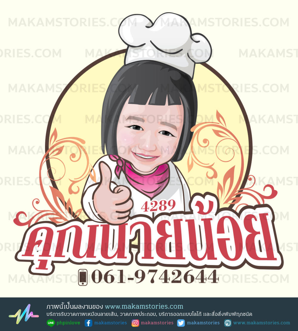 ออกแบบโลโก้ร้านอาหาร โลโก้การ์ตูนภาพเหมือน