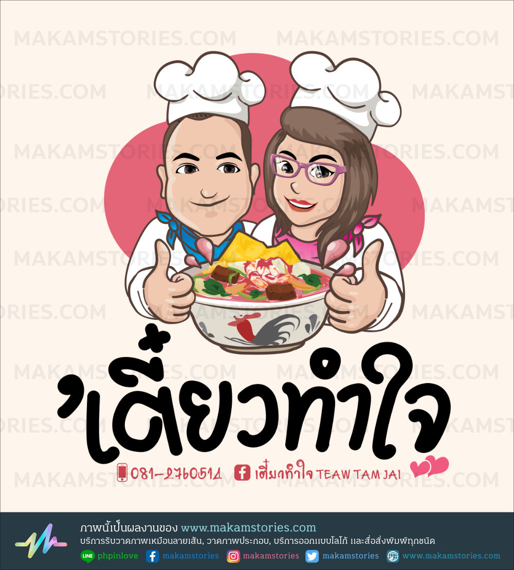 โลโก้การ์ตูน โลโก้ร้านก๋วยเตี๋ยวเย็นตาโฟ