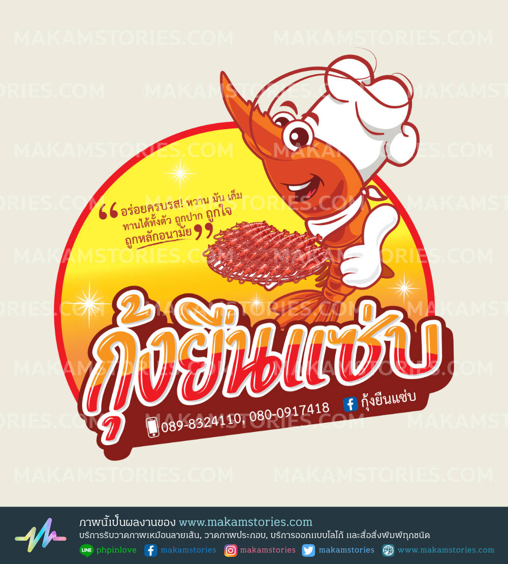 โลโก้ผลิตภัณฑ์อาหารกุ้งปรุงรส โลโก้อาหาร โลโก้กุ้ง