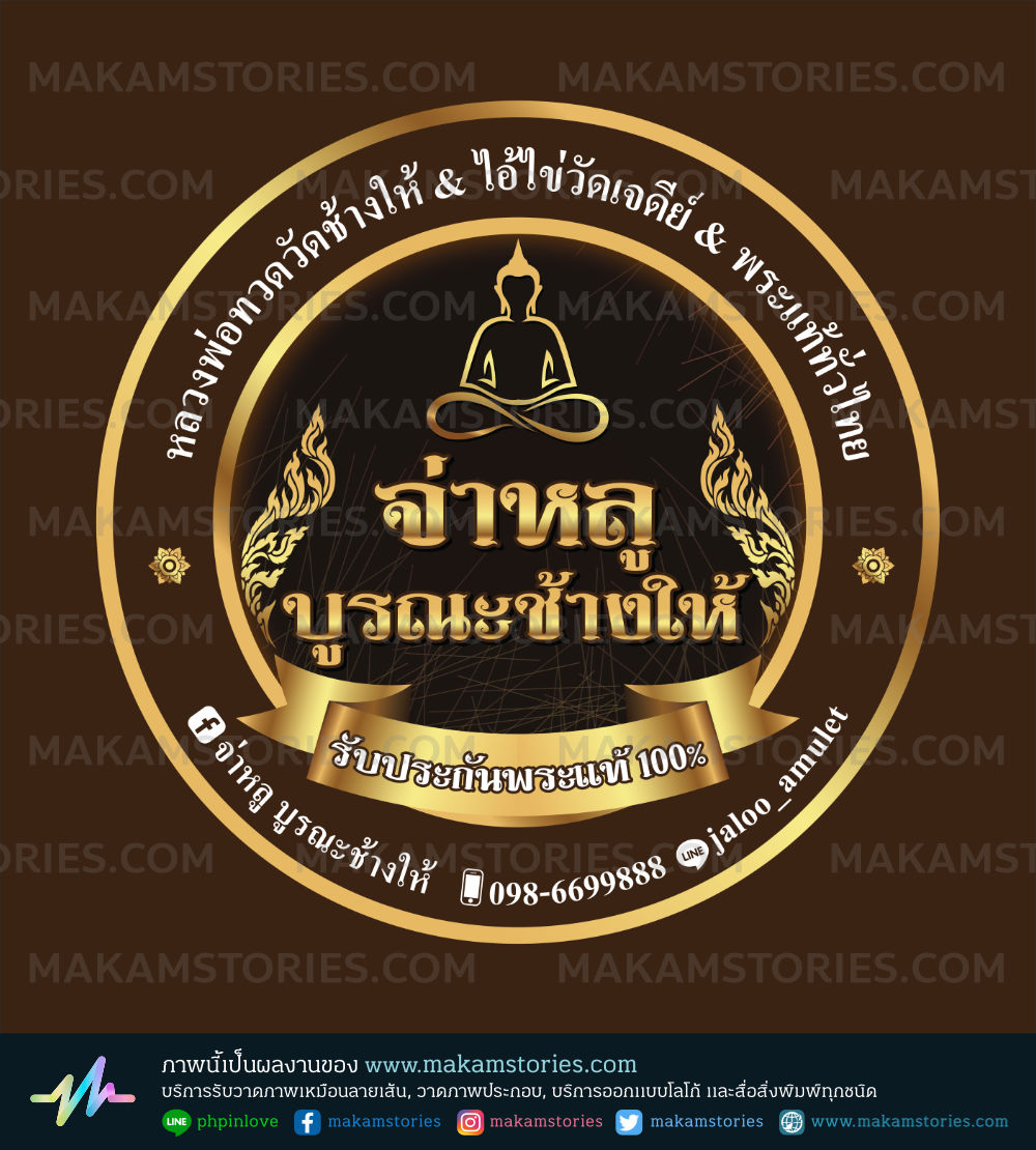 โลโก้ร้านเช่าพระเครื่อง และวัตถุมงคล โลโก้ลายไทย
