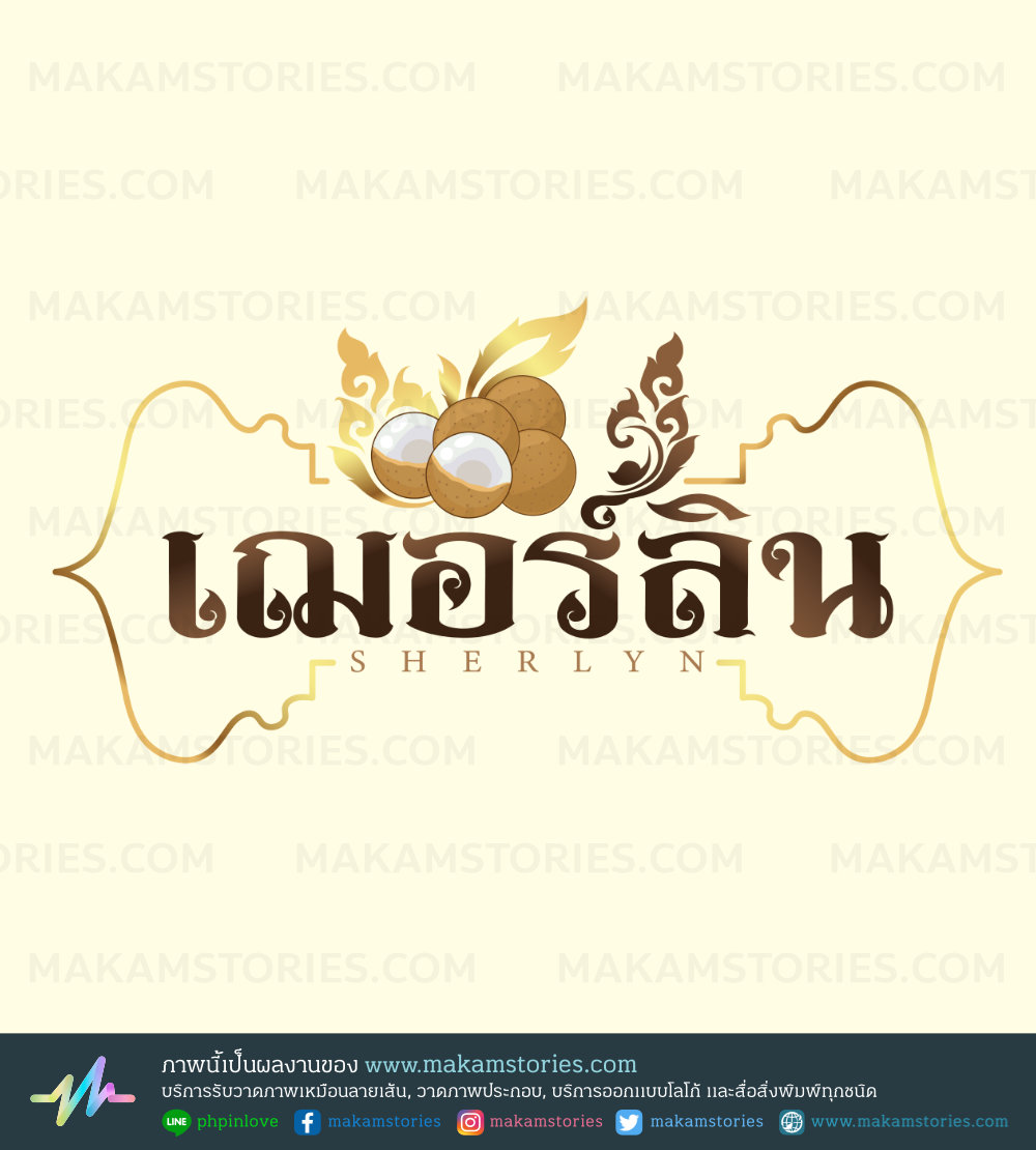 โลโก้ลายไทย โลโก้ผลิตภัณฑ์ลำไยอบแห้ง โลโก้แบรนด์สินค้า