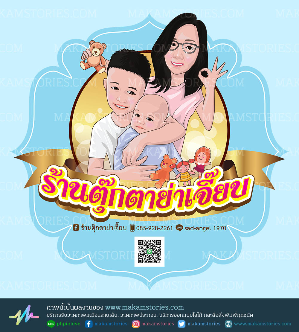 โลโก้ร้านขายตุ๊กตา โลโก้การ์ตูนภาพเหมือน Cartoon Logo
